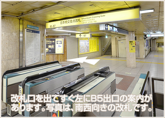 日本橋駅Ｂ５出口からのアクセス