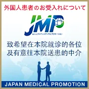 外国人患者のお受け入れについて